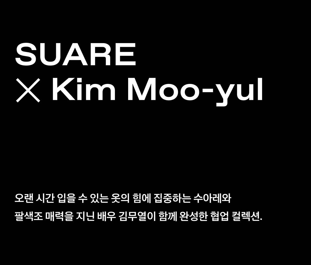 배우 김무열이 알려주는 미니멀 스타일링 배우 김무열이 알려주는 미니멀 스타일링