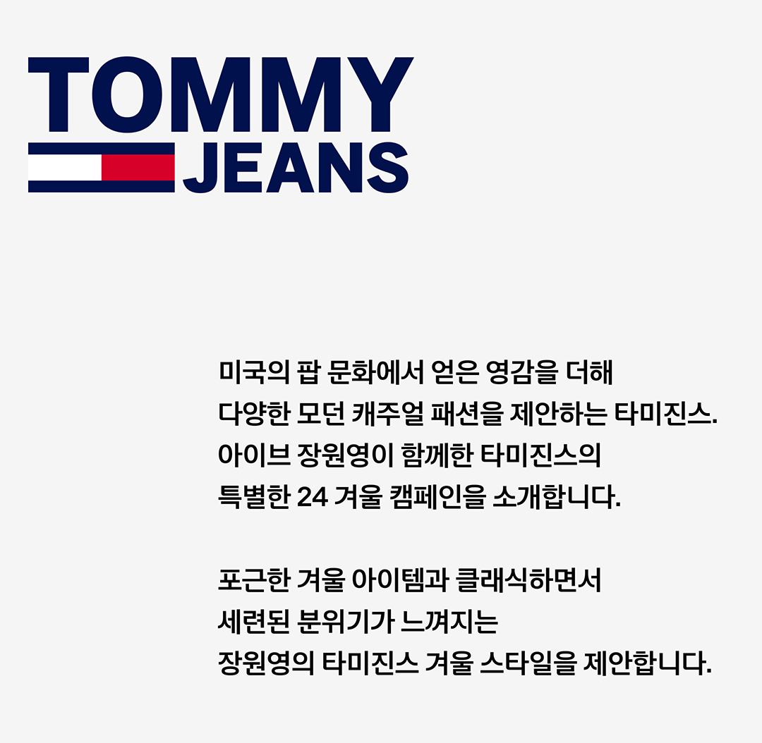 장원영과 함께하는 따뜻한 겨울 스타일 장원영과 함께하는 따뜻한 겨울 스타일