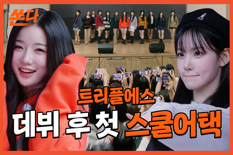 트리플에스가 캉골 무진장 쏜다! | 무신사