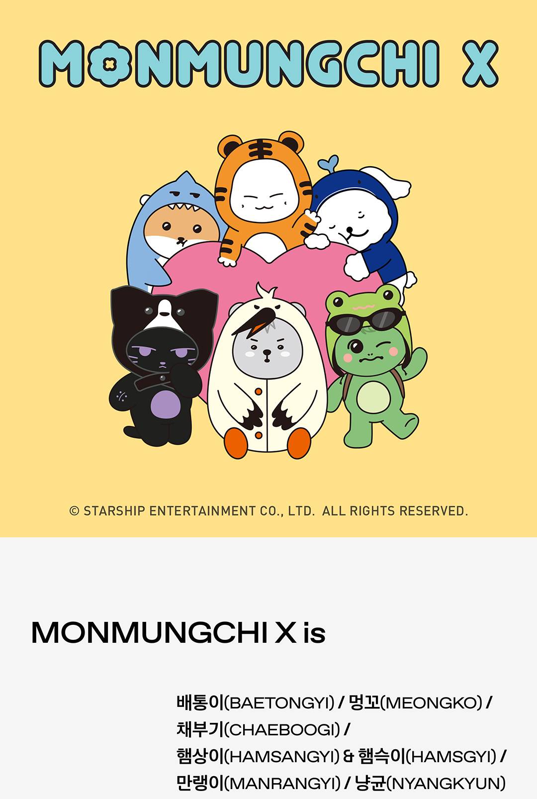 몬스타엑스를 닮은 스파오 × 몬뭉치엑스