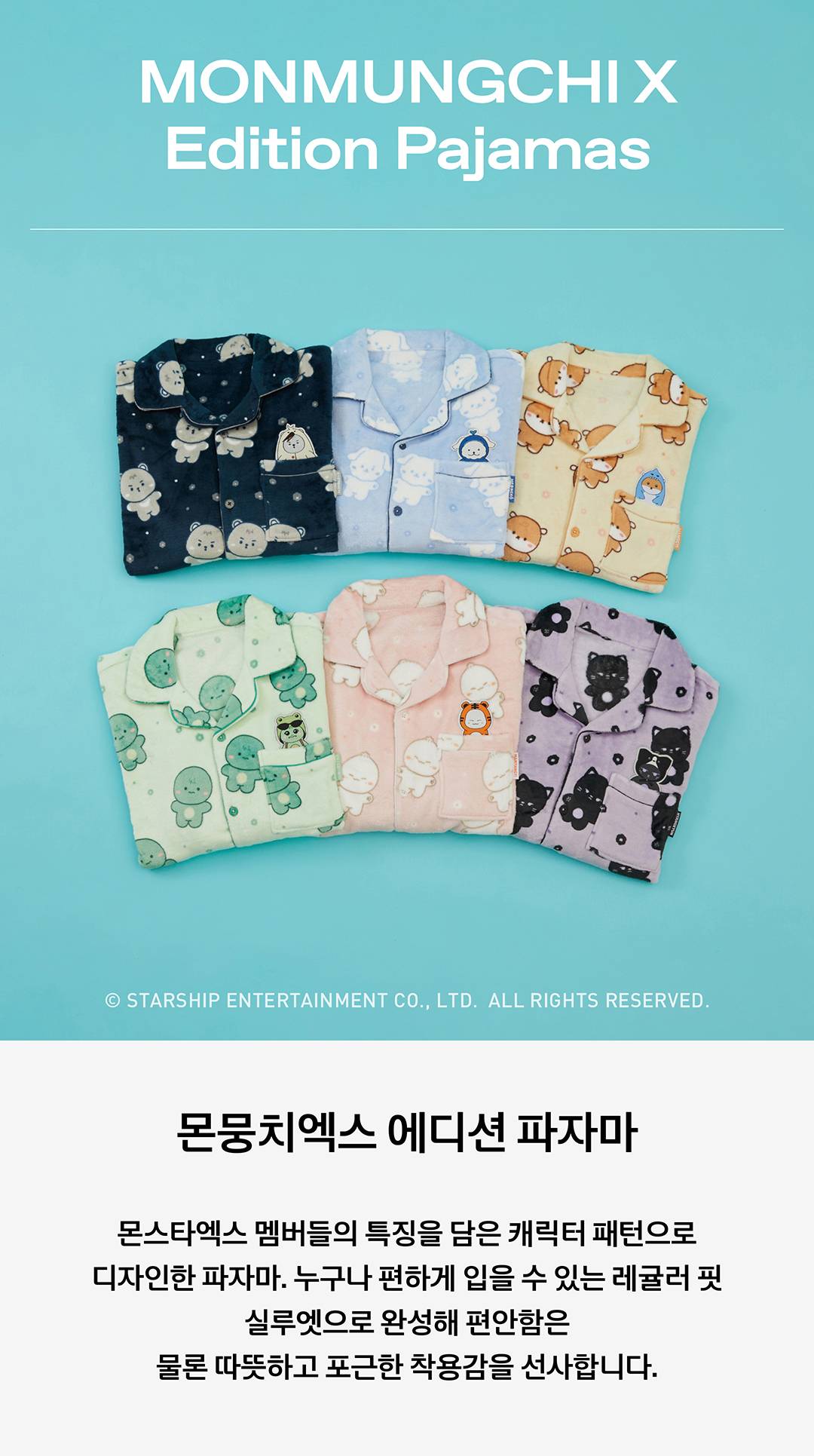 몬스타엑스를 닮은 스파오 × 몬뭉치엑스