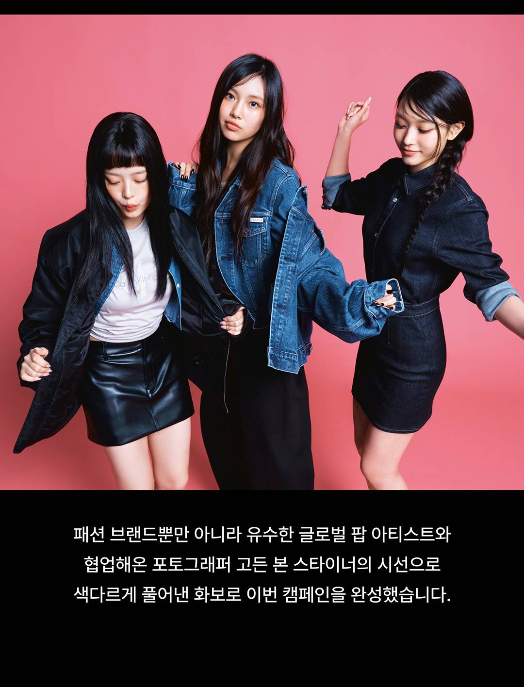 뉴진스와 함께한 CK의 모습은?