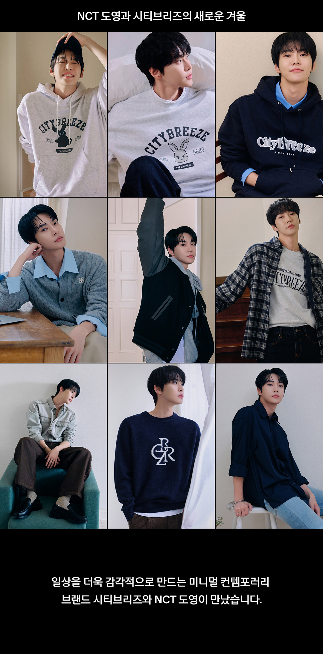 NCT 도영과 시티브리즈의 새로운 겨울