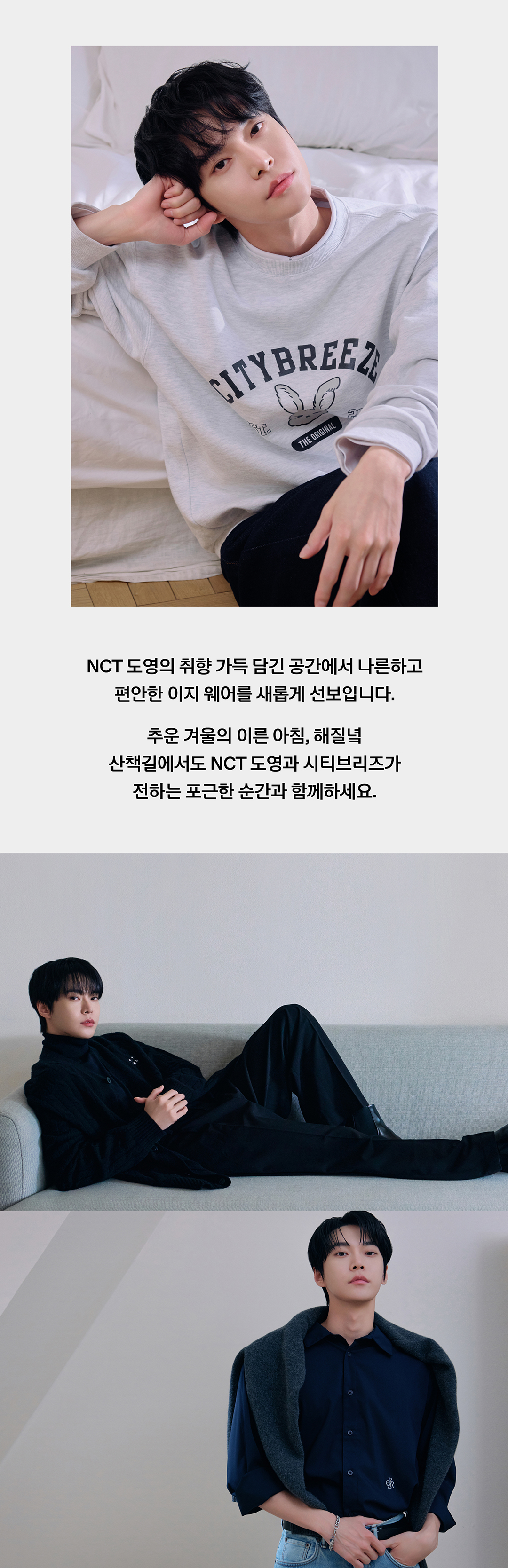 NCT 도영과 시티브리즈의 새로운 겨울