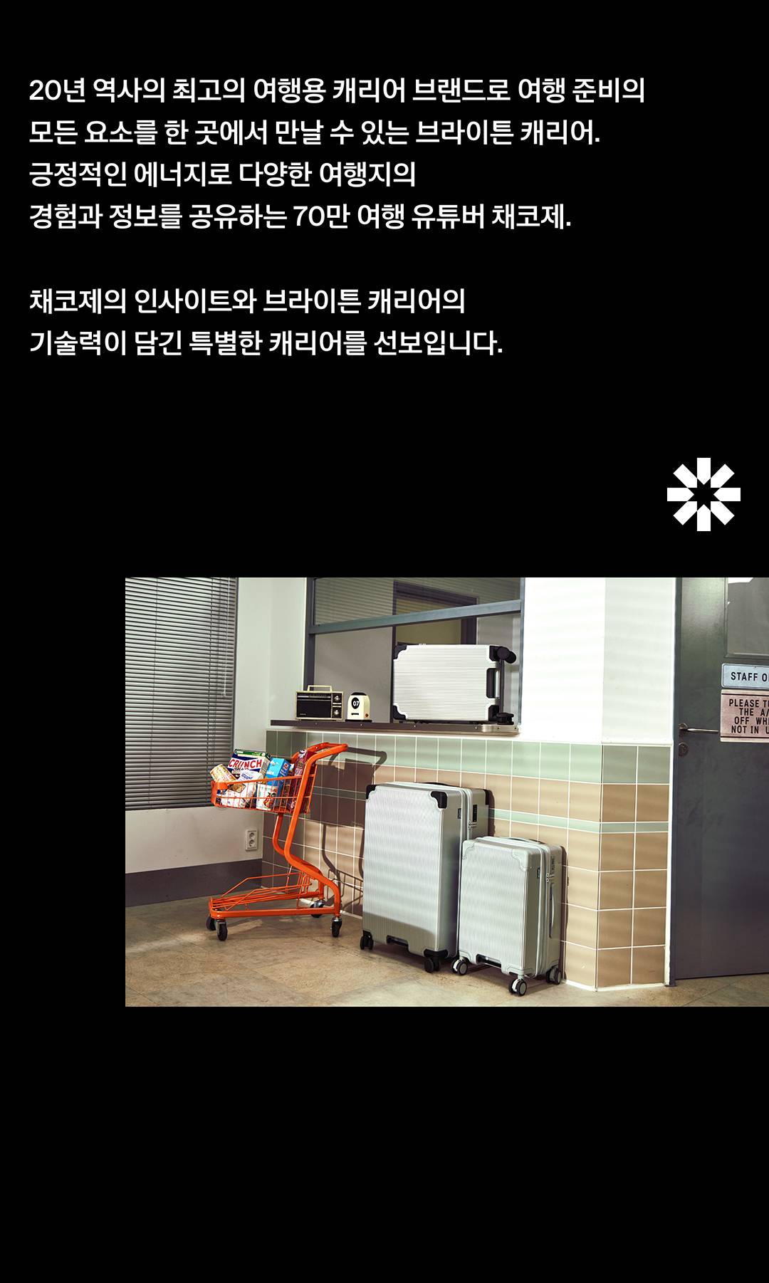 70만 여행 유튜버가 추천하는 캐리어