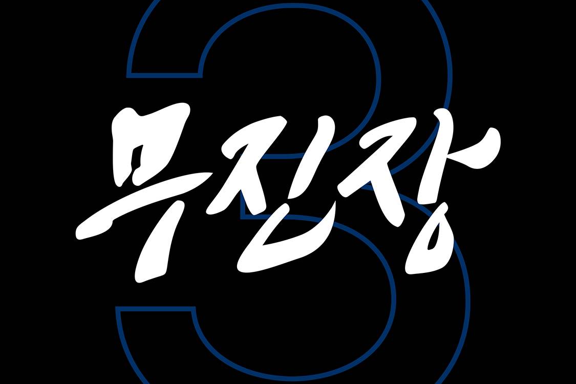 무진장 24 겨울 블프 총정리 가이드 | 무신사