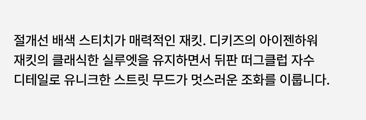 디키즈와 떠그클럽이 재해석한 뉴 서브컬쳐