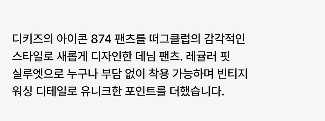디키즈와 떠그클럽이 재해석한 뉴 서브컬쳐