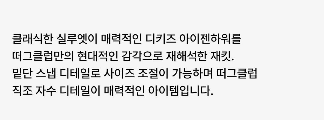 디키즈와 떠그클럽이 재해석한 뉴 서브컬쳐