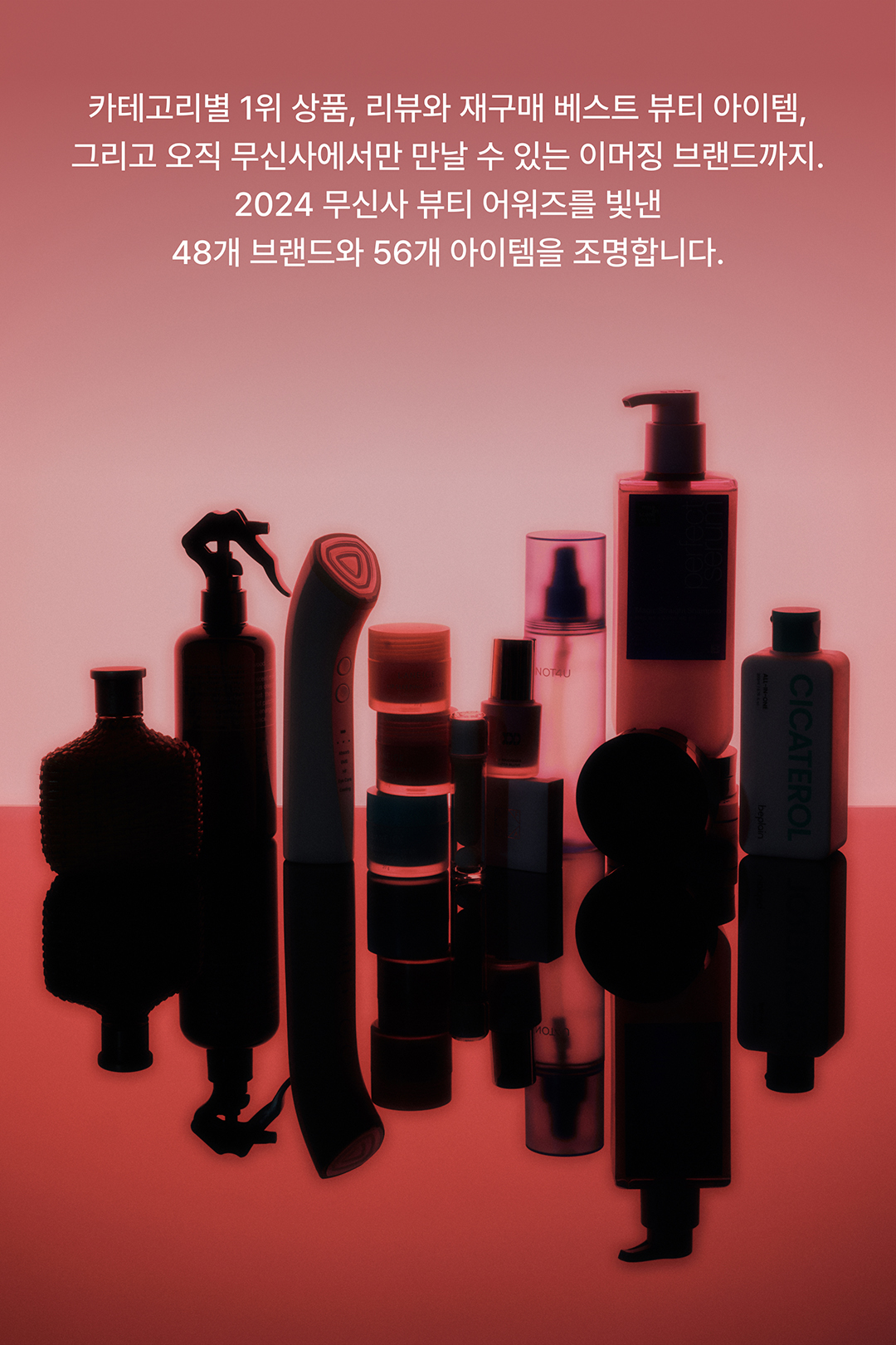 2024 무신사 뷰티 어워즈 2024 무신사 뷰티 어워즈