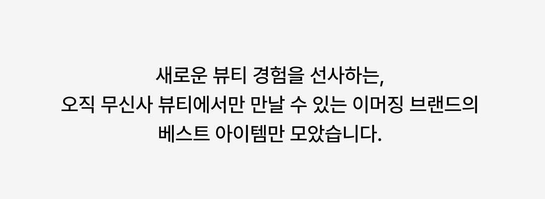2024 무신사 뷰티 어워즈 2024 무신사 뷰티 어워즈