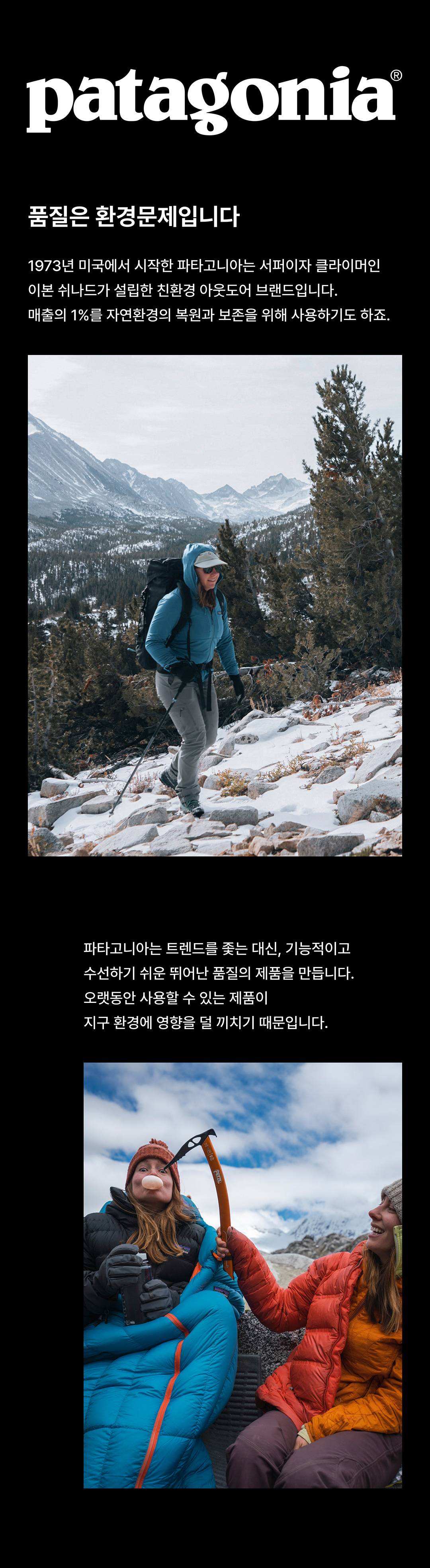 드디어, 파타고니아