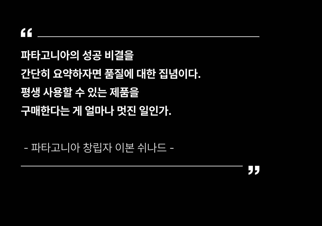 드디어, 파타고니아