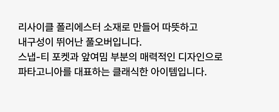 드디어, 파타고니아