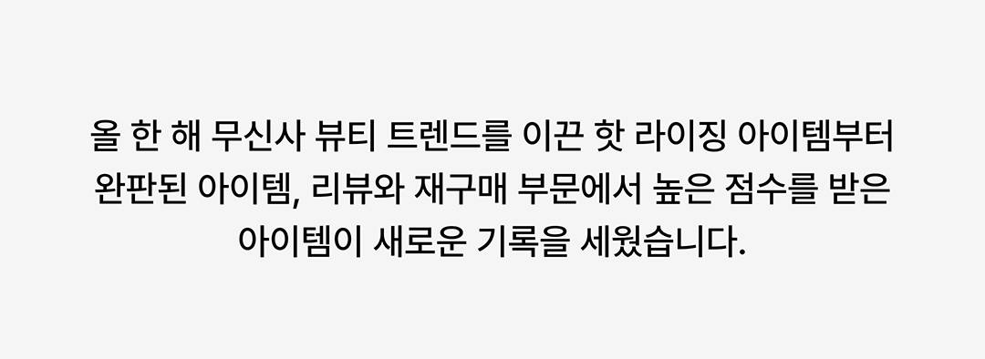 2024 무신사 뷰티 어워즈 2024 무신사 뷰티 어워즈
