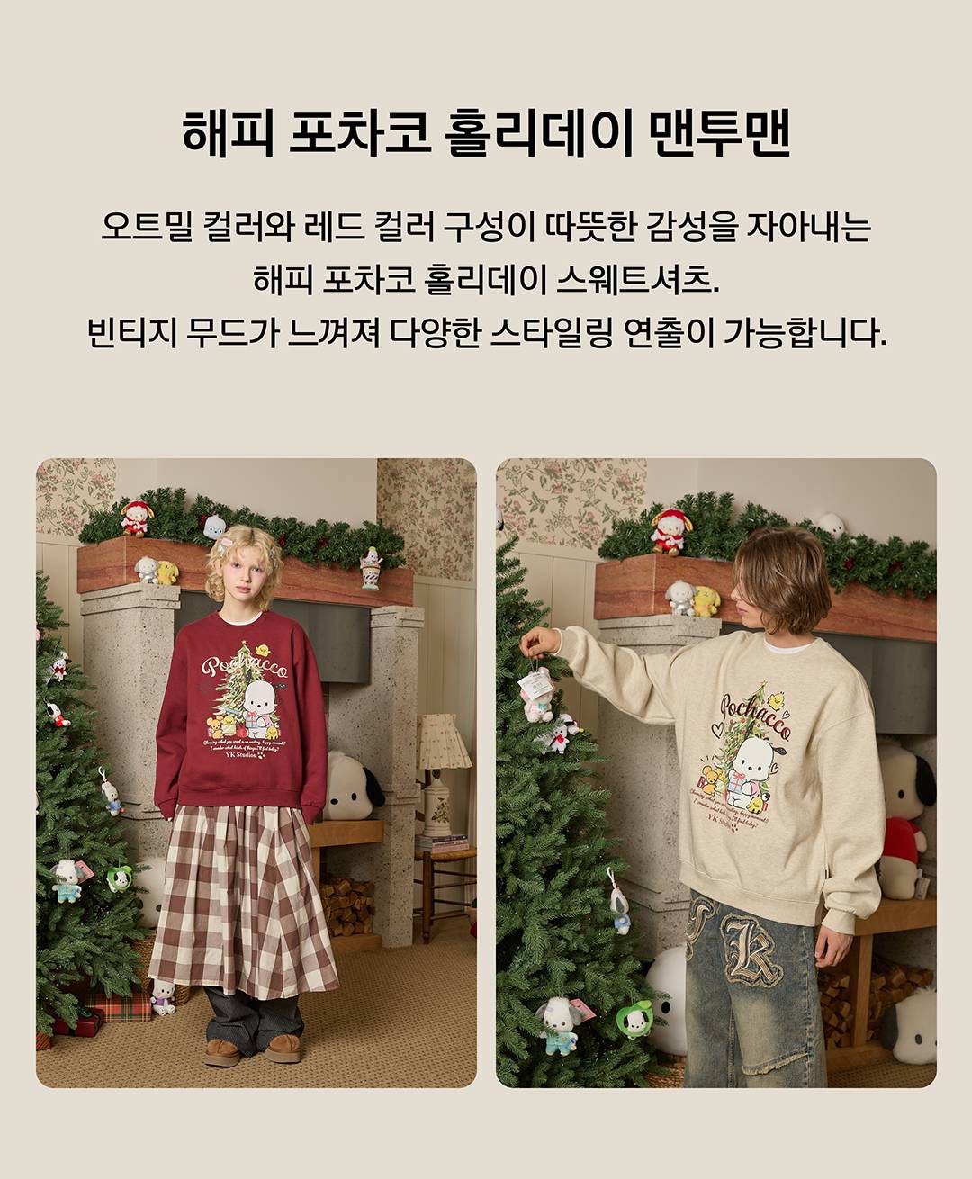 사랑스러움이 가득한 포차코 홀리데이