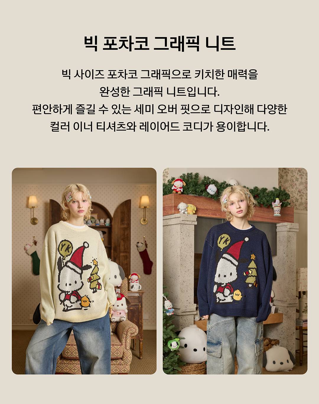 사랑스러움이 가득한 포차코 홀리데이