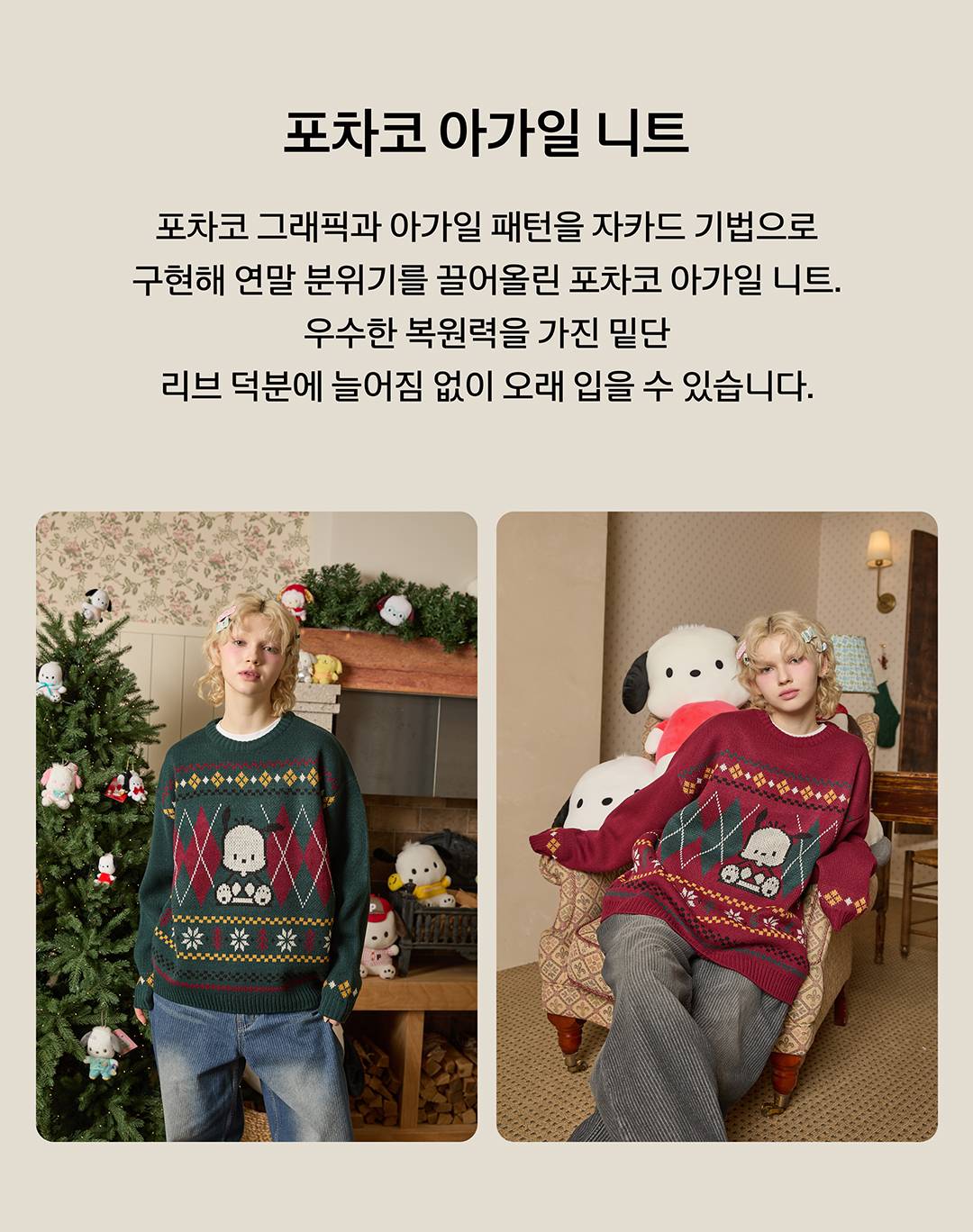 사랑스러움이 가득한 포차코 홀리데이
