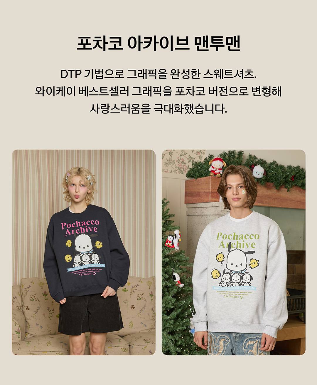 사랑스러움이 가득한 포차코 홀리데이