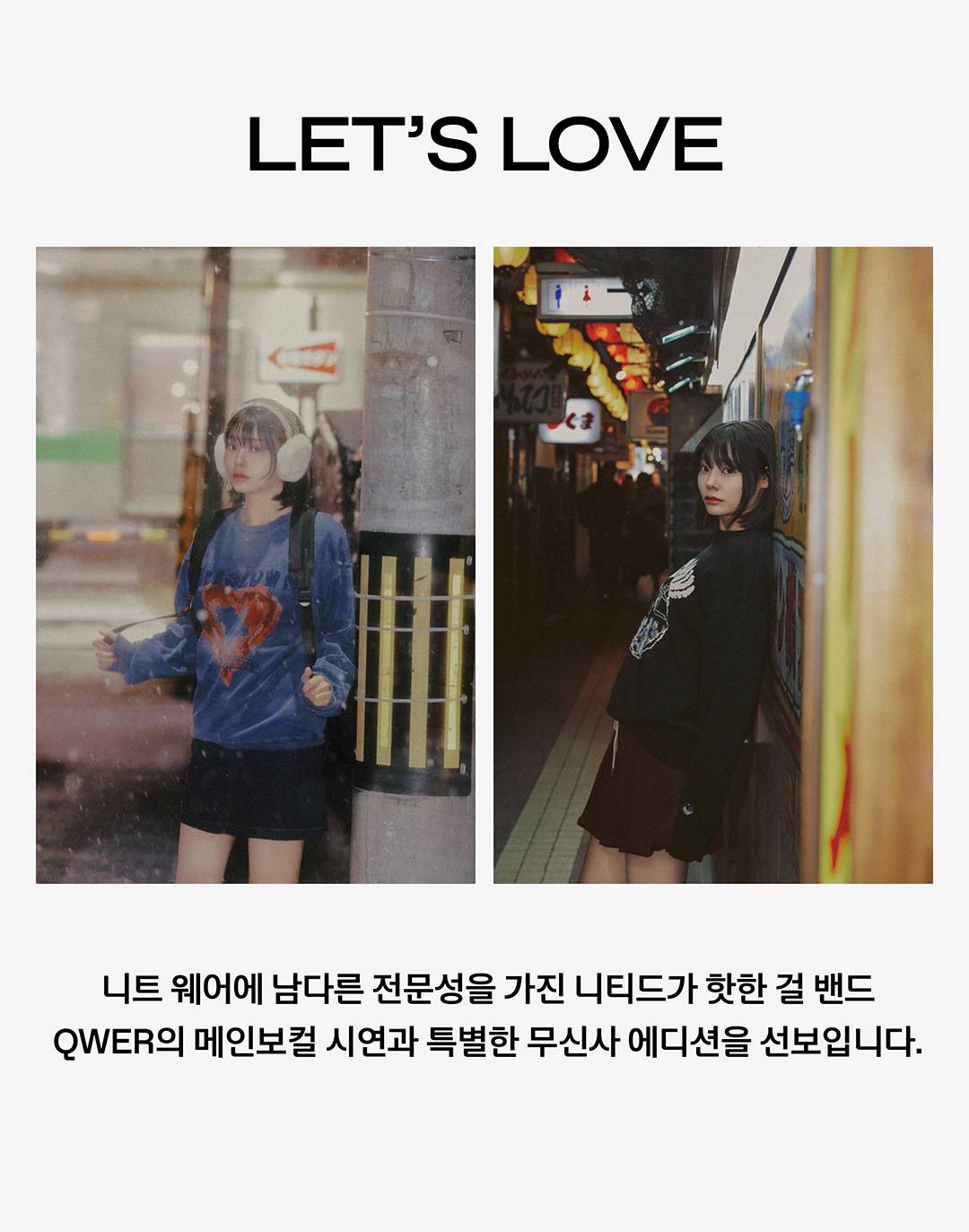 QWER 시연 취향 가득한 니트 웨어 QWER 시연 취향 가득한 니트 웨어