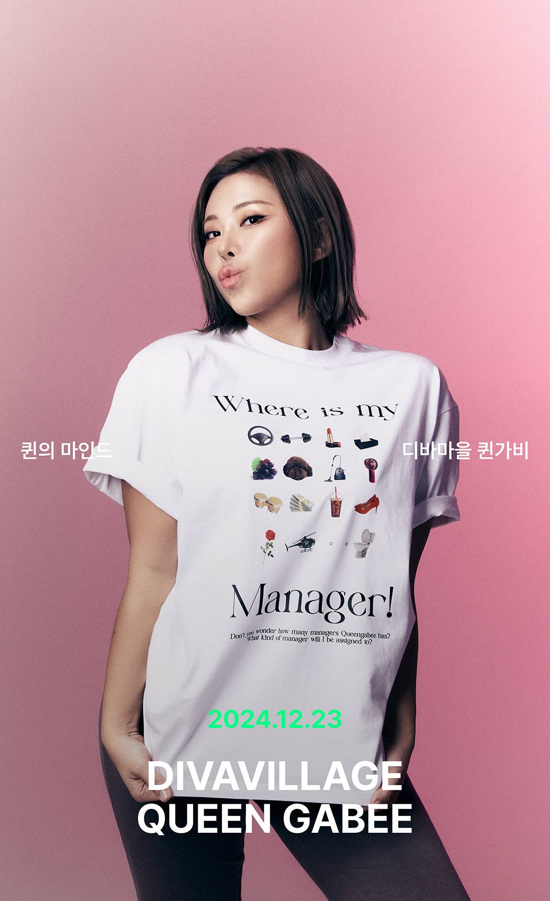 디바마을 퀸가비의 공식 굿즈 디바마을 퀸가비의 공식 굿즈