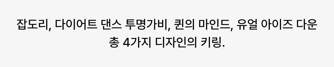 디바마을 퀸가비의 공식 굿즈 디바마을 퀸가비의 공식 굿즈