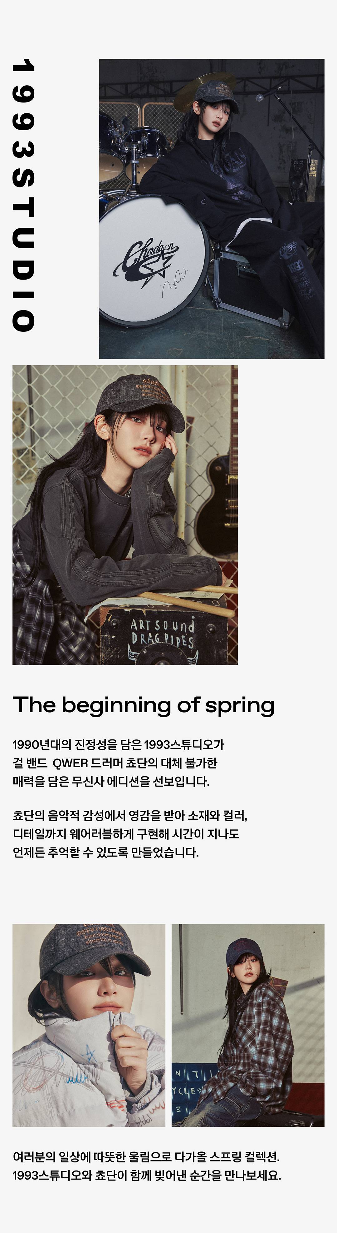 QWER 쵸단과 미리 만나는 봄 QWER 쵸단과 미리 만나는 봄