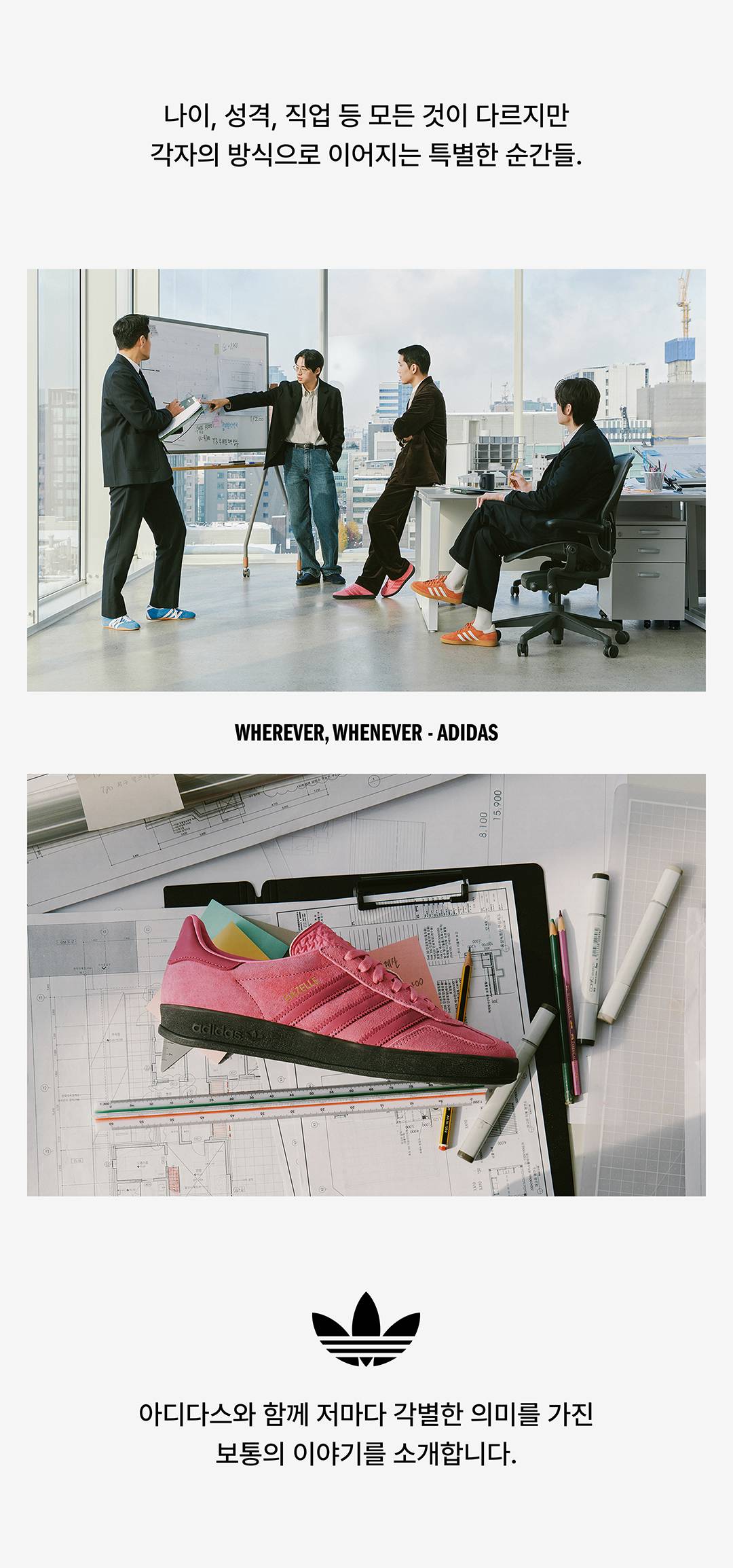 WHEREVER, WHENEVER ADIDAS