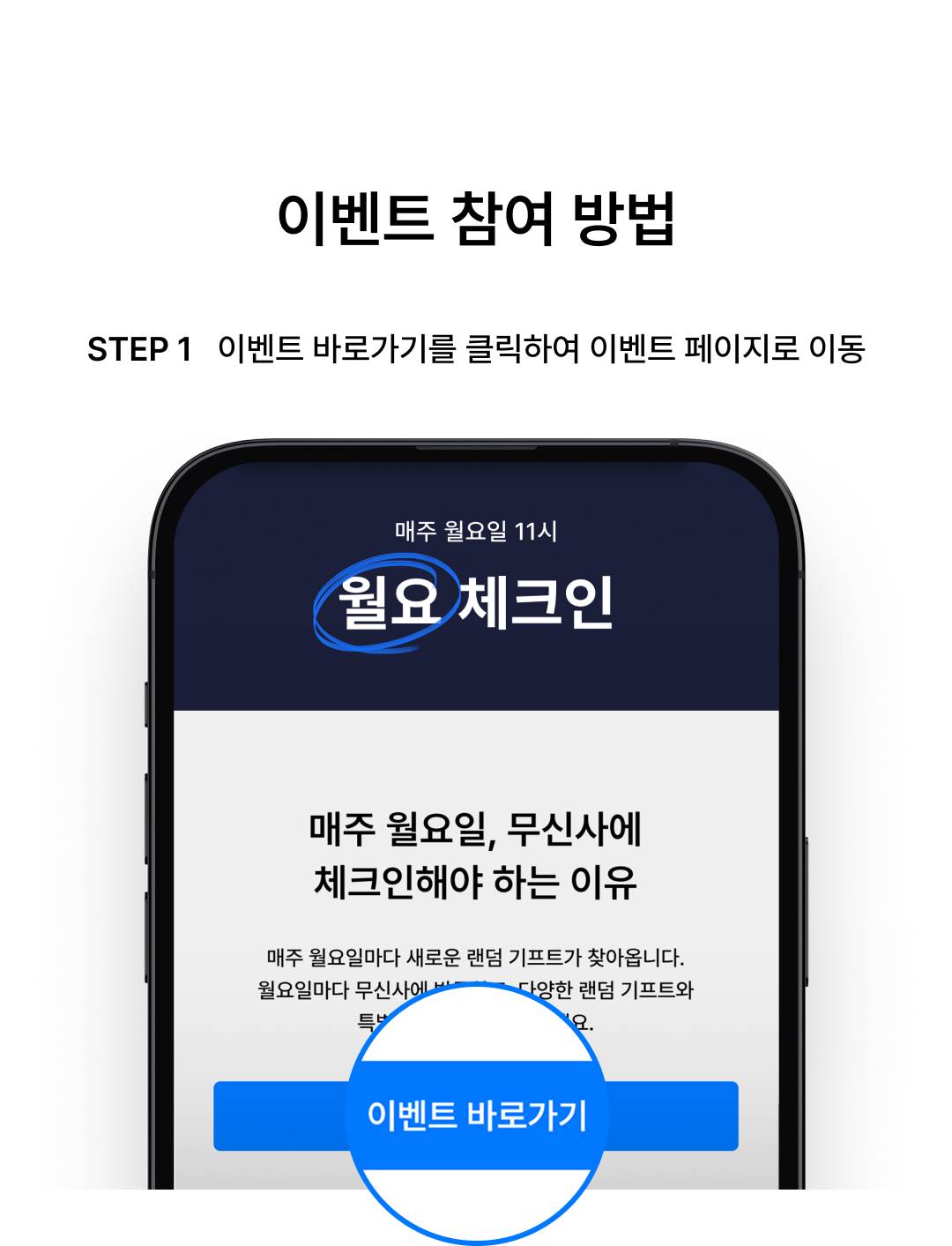 월요 체크인