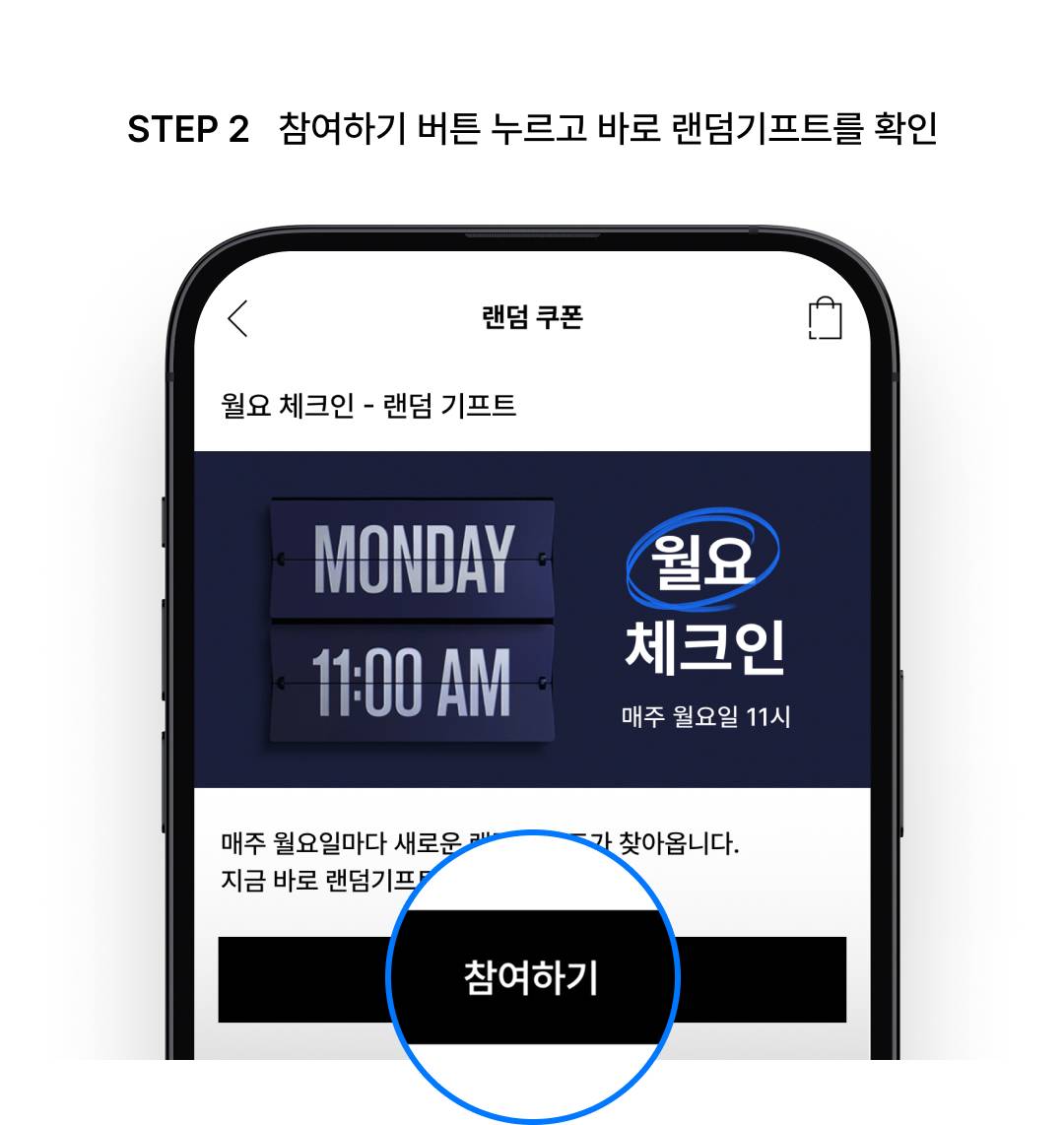 월요 체크인