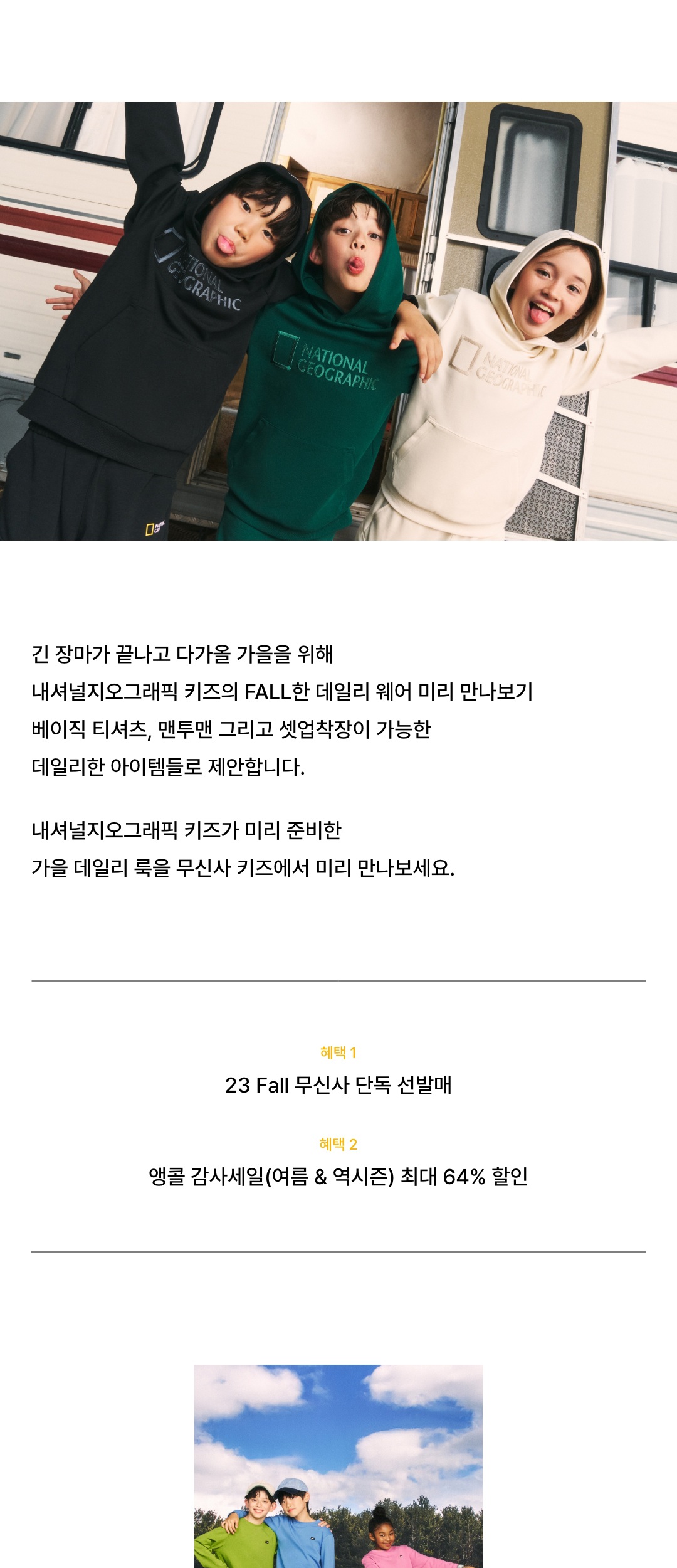 신상품전ㅣ내셔널지오그래픽 키즈 23FALL 1차 무신사 단독 선발매-기획전(SHOPPING TOPIC) | 무신사 신상품전ㅣ내셔널지오그래픽 키즈 23Fall 1차 무신사 단독 선발매-기획전(Shopping Topic) | 무신사