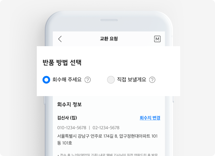 Step 2-2 반품 방법 선택