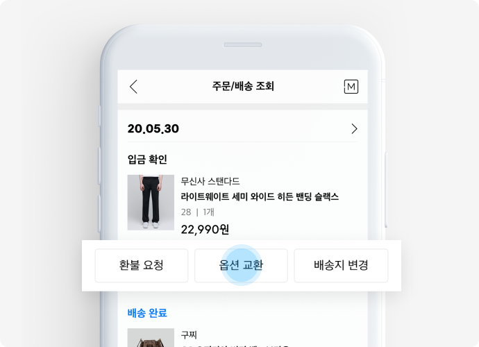 Step 1 리스트에서 옵션 교환 클릭