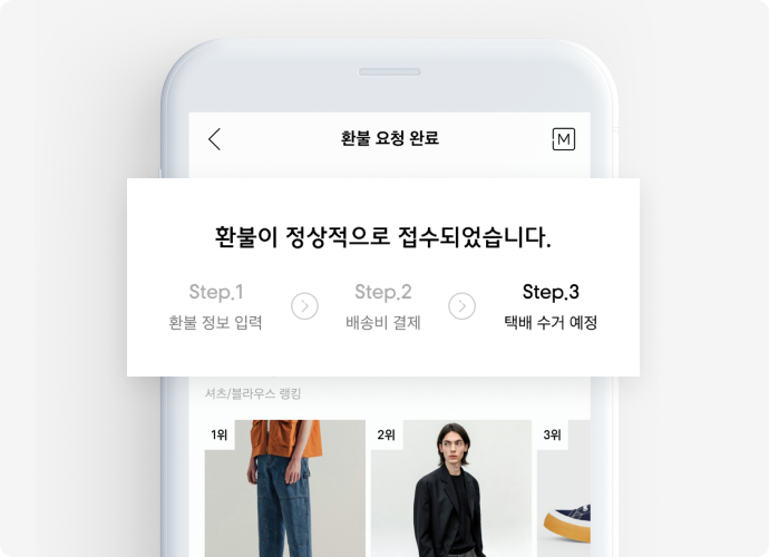 Step 3-2 환불 접수 완료