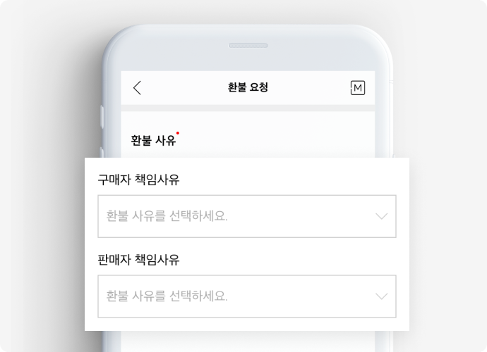 Step 2-1 환불 사유 입력