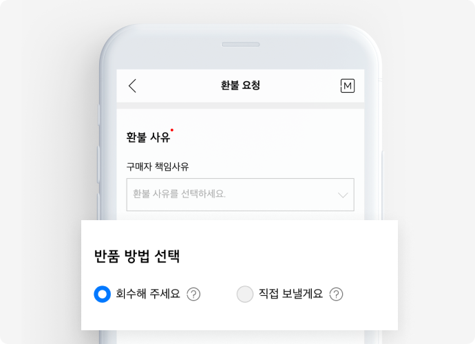 Step 2-1 환불 사유, 반품 방법 입력