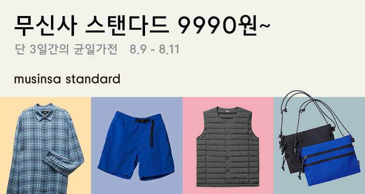 무신사 스탠다드 9990원~