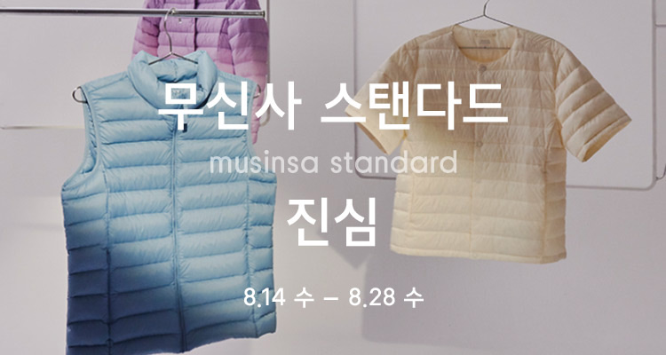 무신사 스탠다드 진심