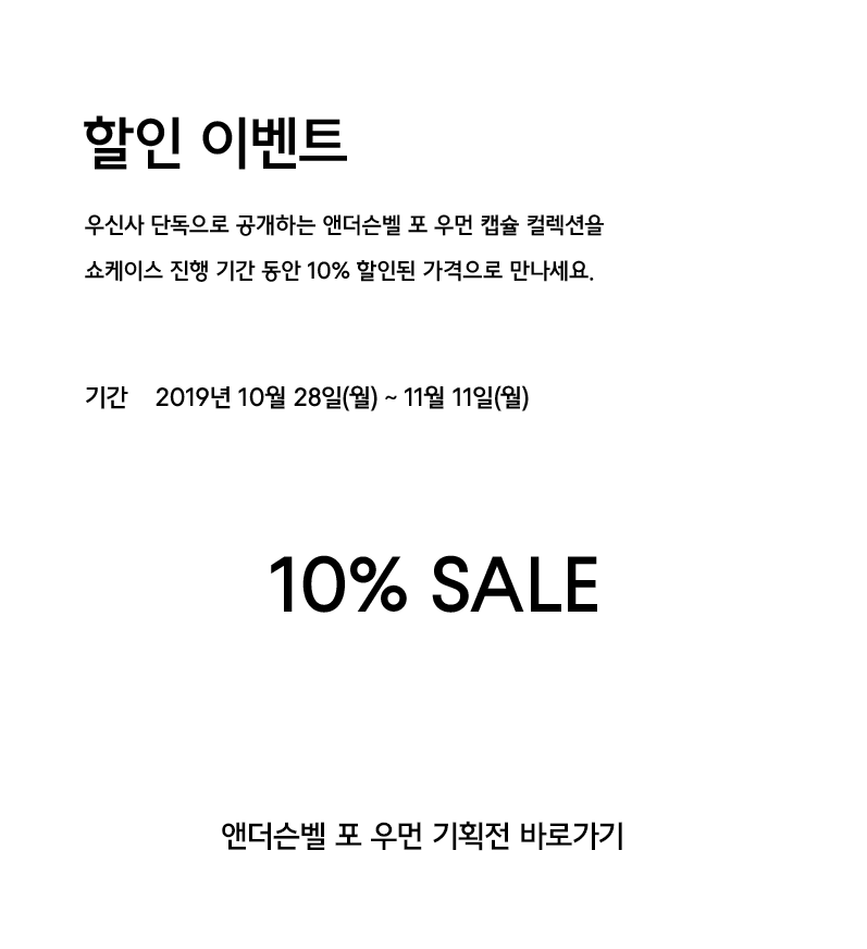 앤더슨벨 포 우먼 기획전 바로가기