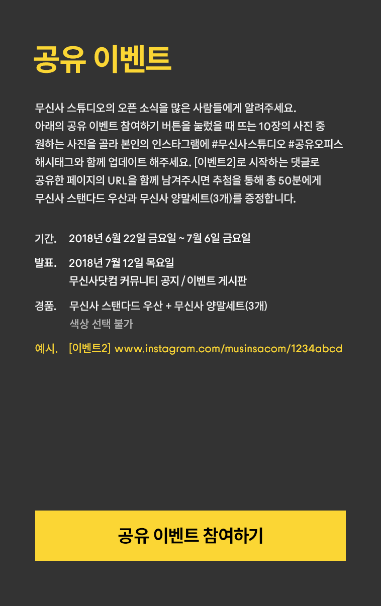 공유 이벤트 참여하기