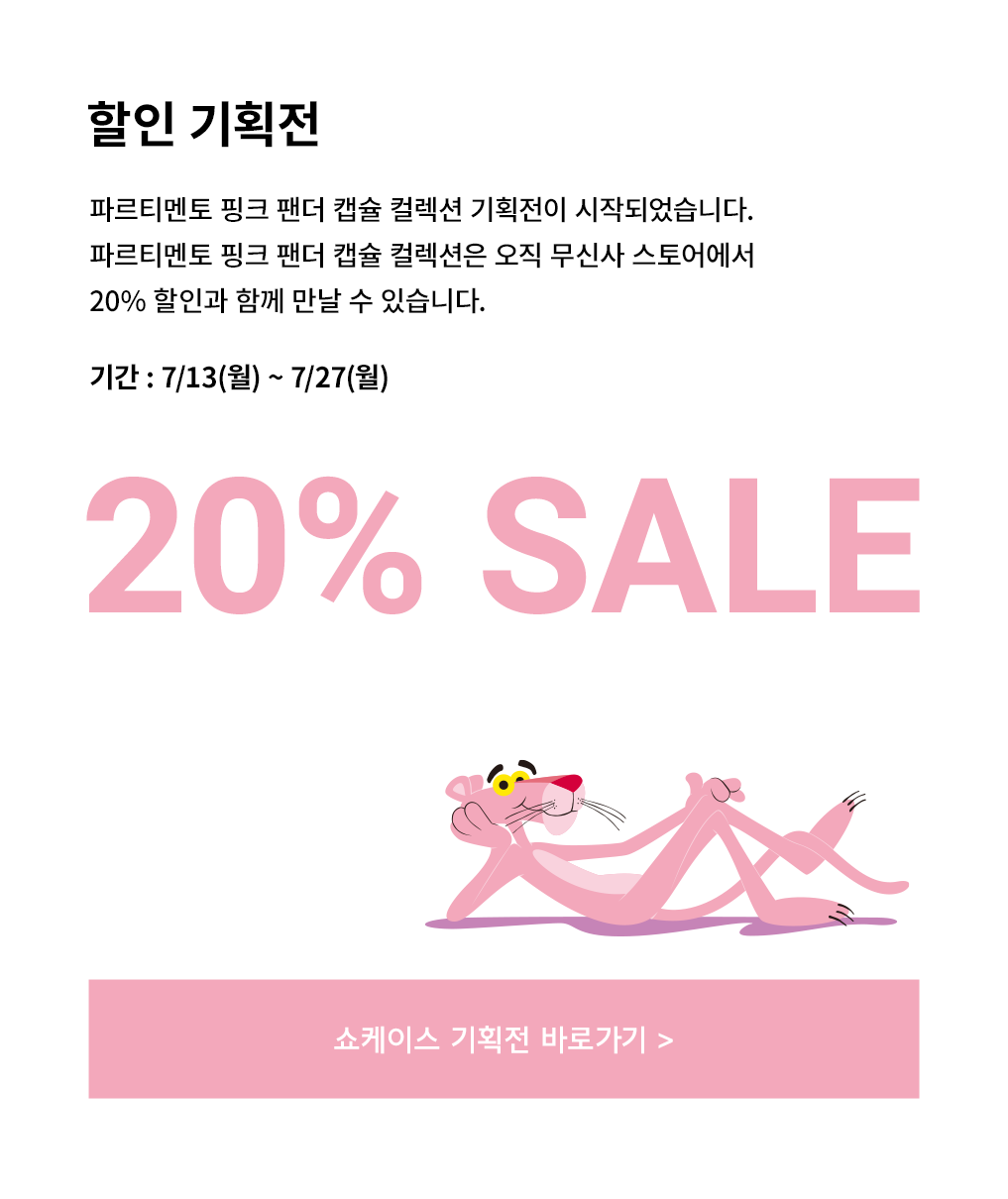 기획전 바로가기