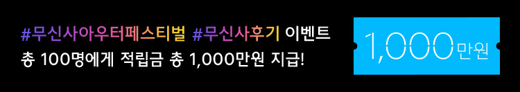 2019 무신사 아우터 후기숍자세히 보러가기