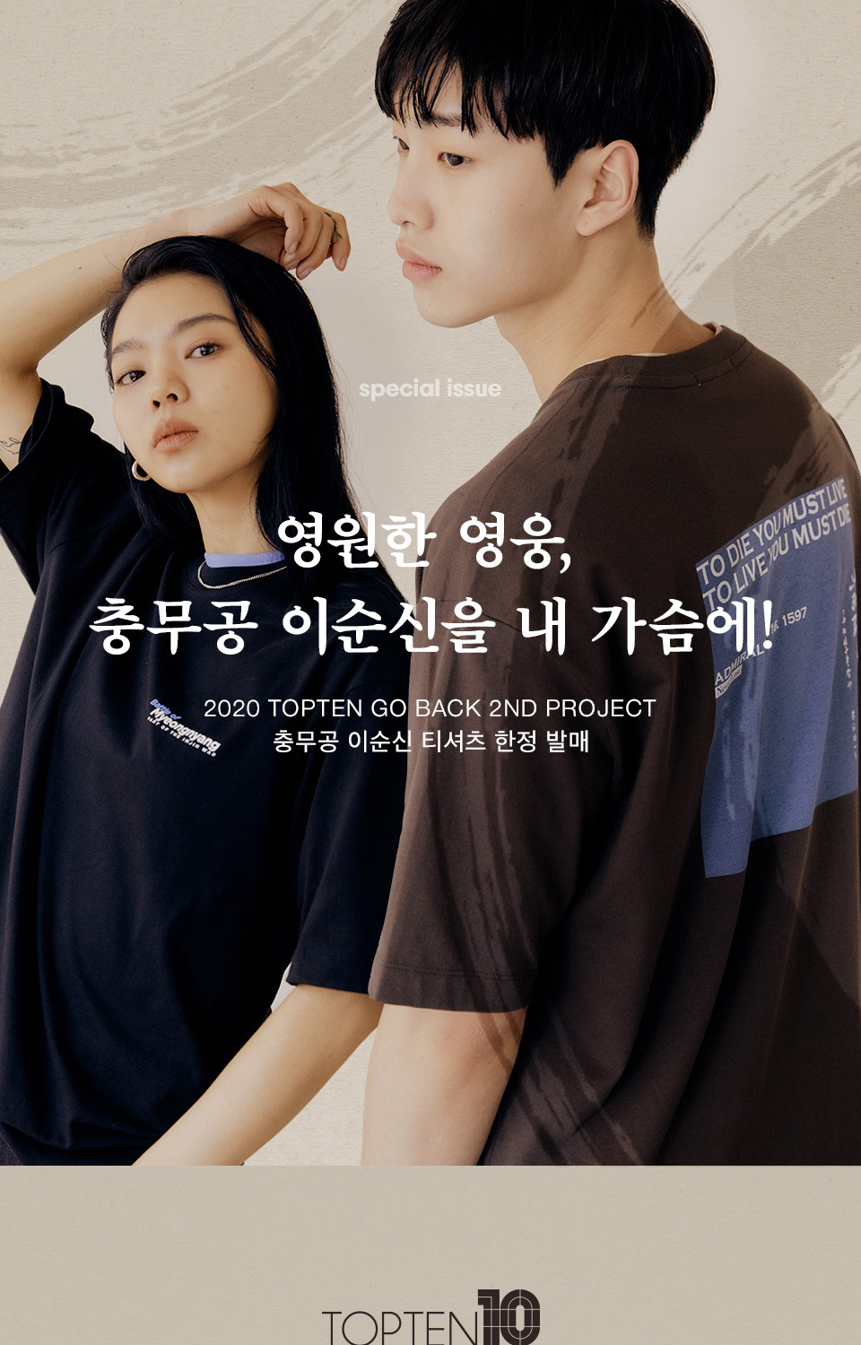 영원한 영웅, 충무공 이순신을 내 가슴에! | 무신사