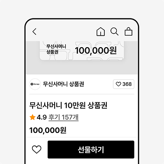 상품권 선택 화면