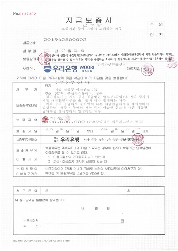 우리은행 지급보증서