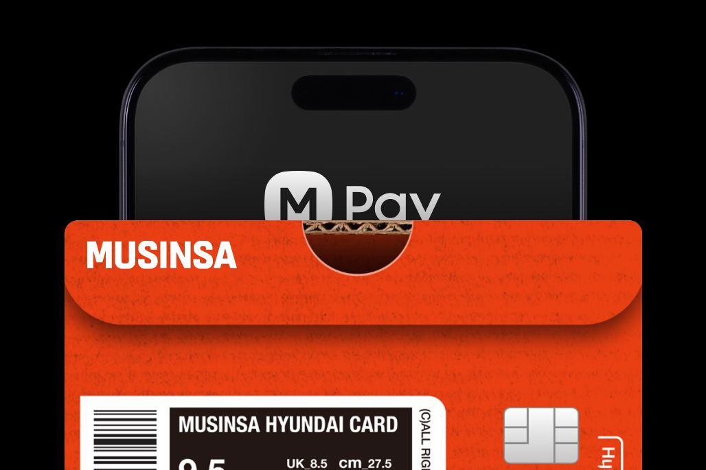 할인에 할인을 더하는 결제 혜택 | 무신사