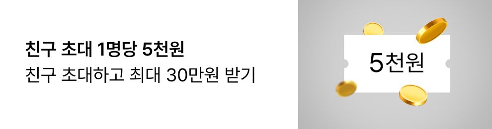 친구초대