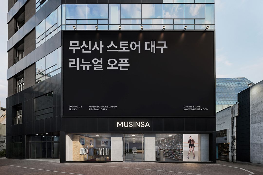 무신사 스토어 대구 리뉴얼 오픈 | 무신사 무신사 스토어 대구 리뉴얼 오픈