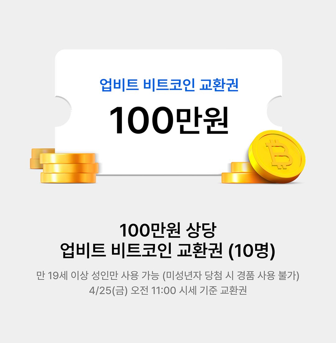 무신사와 업비트, 총 20억 상당 경품 증정 | 무신사