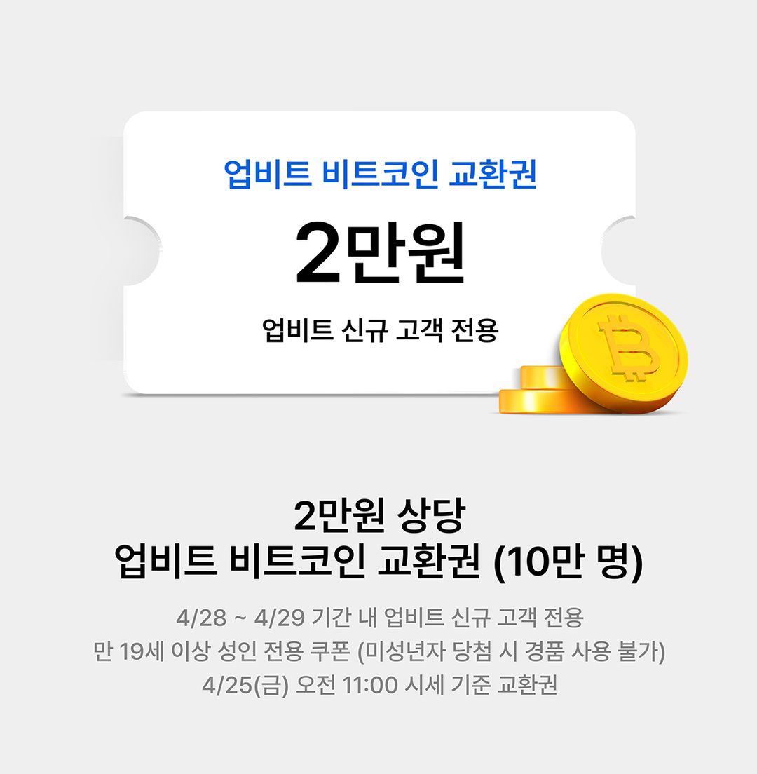 무신사와 업비트, 총 20억 상당 경품 증정 | 무신사